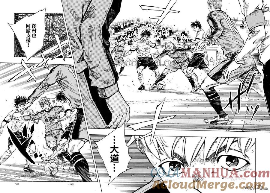 BE BLUES!-化身为青 - 第473话 - 第11张图