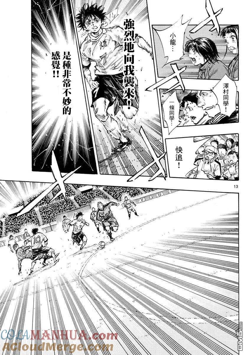 BE BLUES!-化身为青 - 第474话 - 第11张图