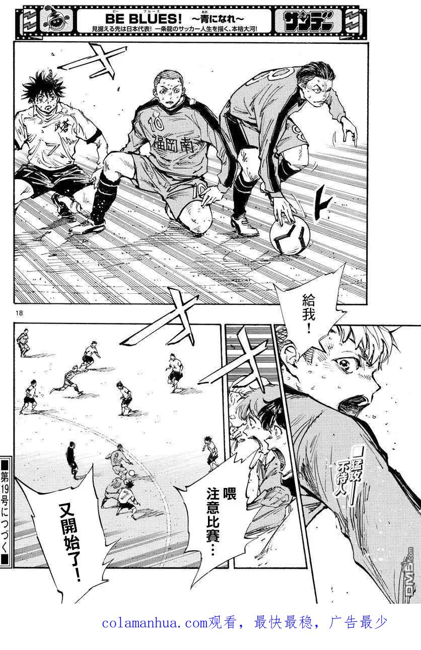 BE BLUES!-化身为青 - 第474话 - 第16张图