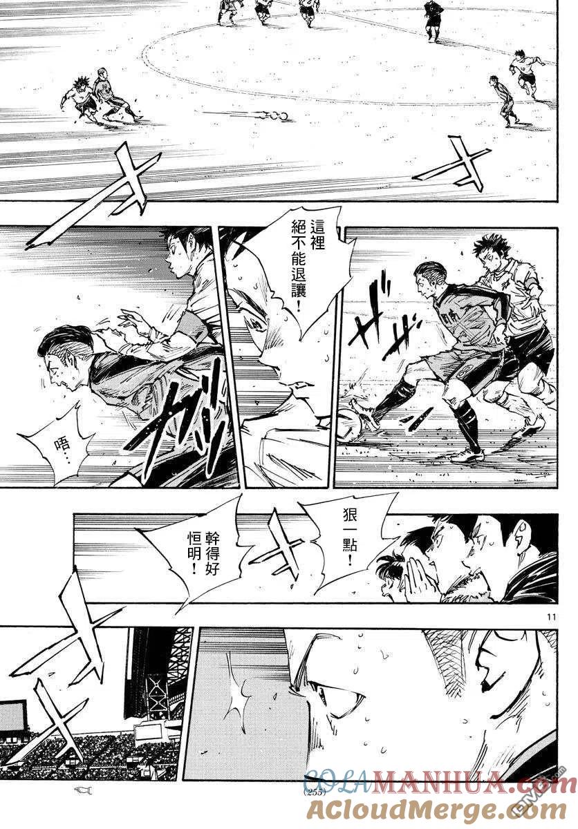 BE BLUES!-化身为青 - 第474话 - 第9张图