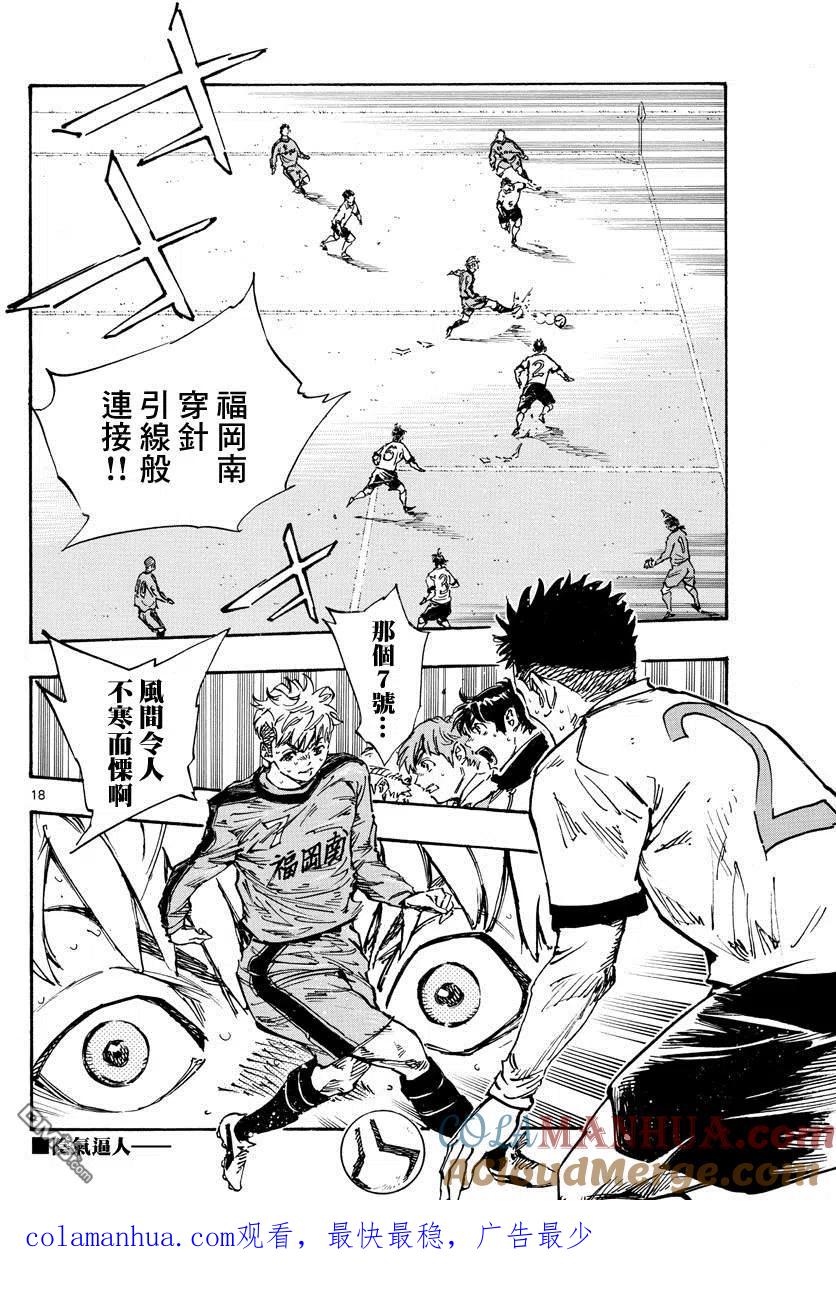 BE BLUES!-化身为青 - 第475话 - 第14张图