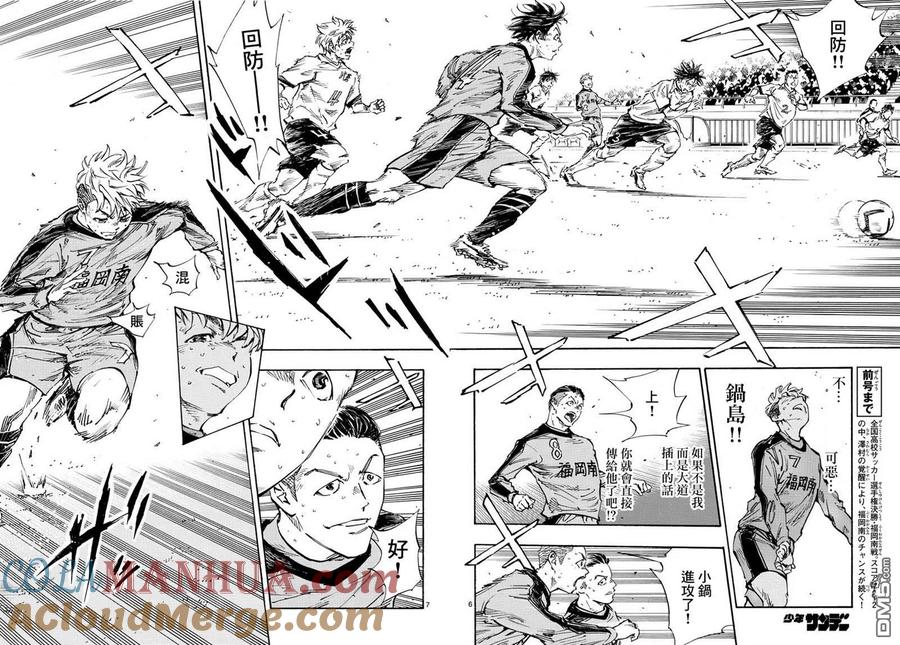 BE BLUES!-化身为青 - 第475话 - 第5张图