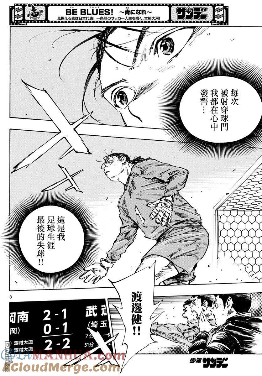 BE BLUES!-化身为青 - 第475话 - 第6张图