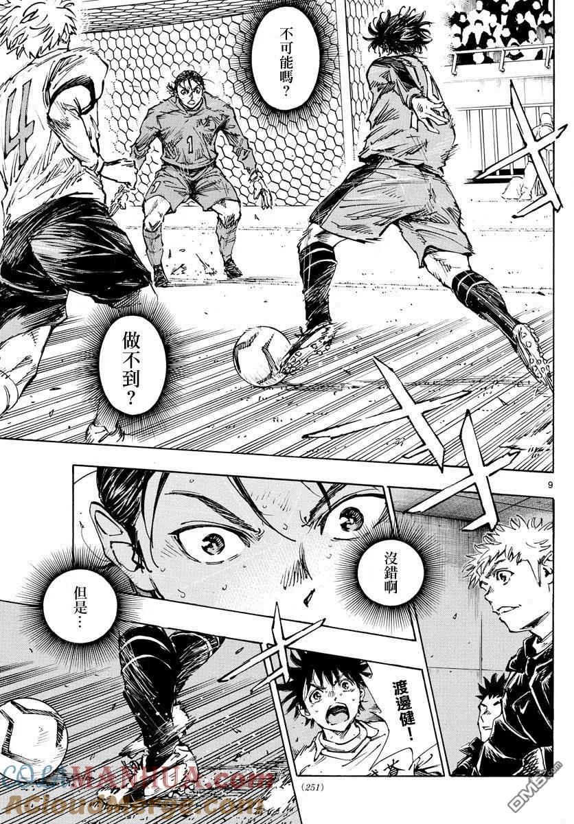 BE BLUES!-化身为青 - 第475话 - 第7张图