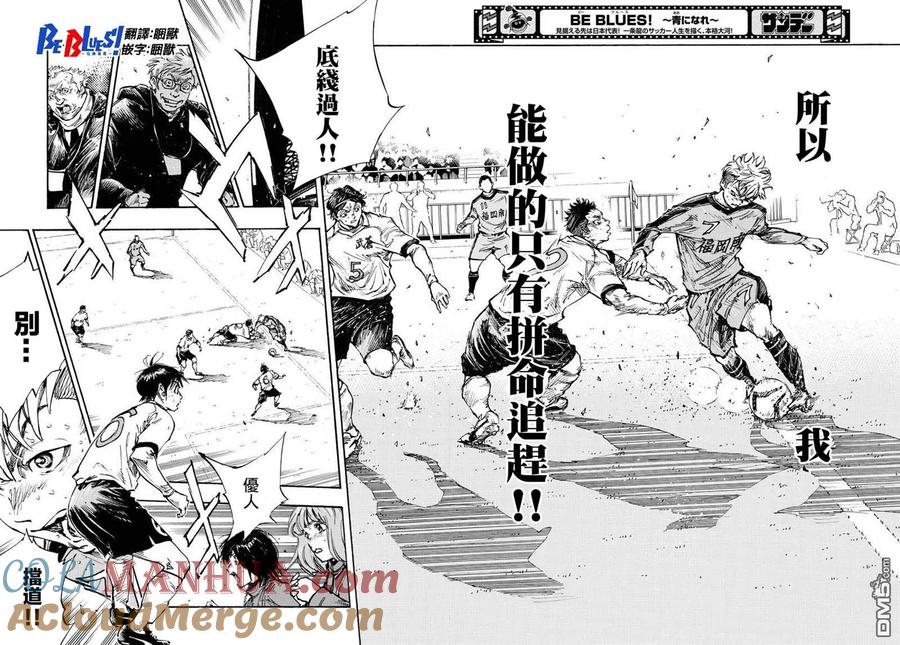 BE BLUES!-化身为青 - 第476话 - 第8张图