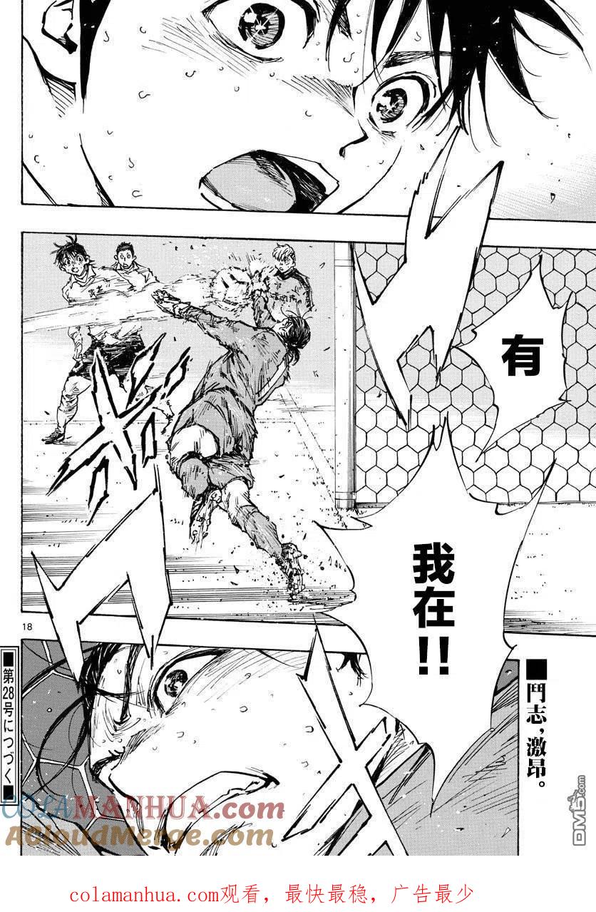 BE BLUES!-化身为青 - 第476话 - 第14张图