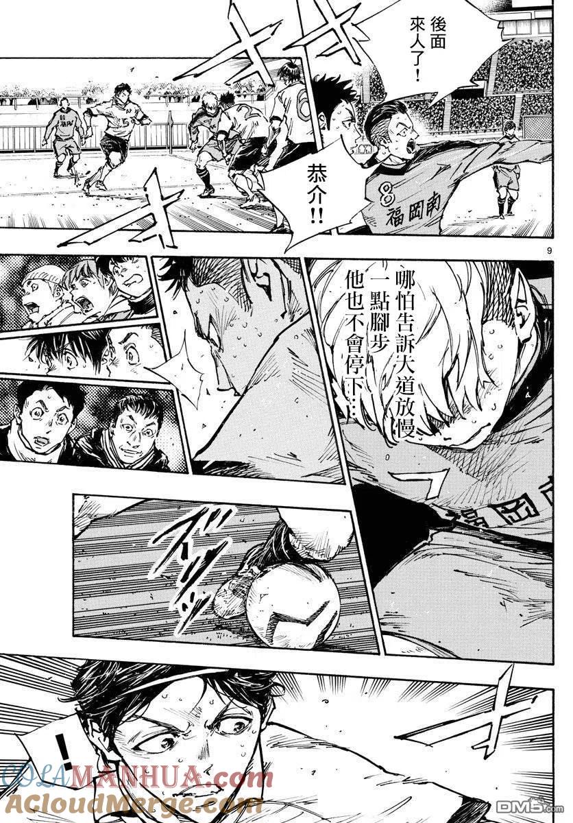 BE BLUES!-化身为青 - 第476话 - 第7张图