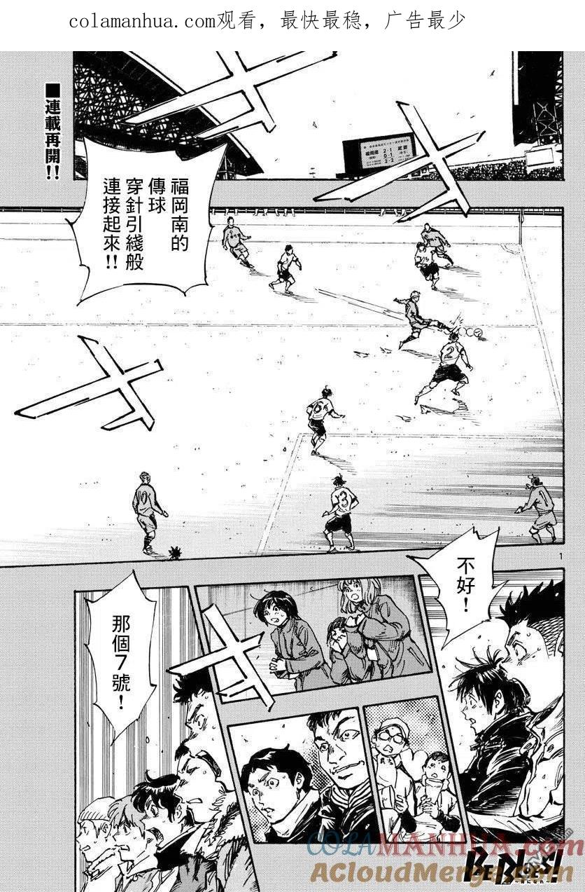 BE BLUES!-化身为青 - 第476话 - 第1张图