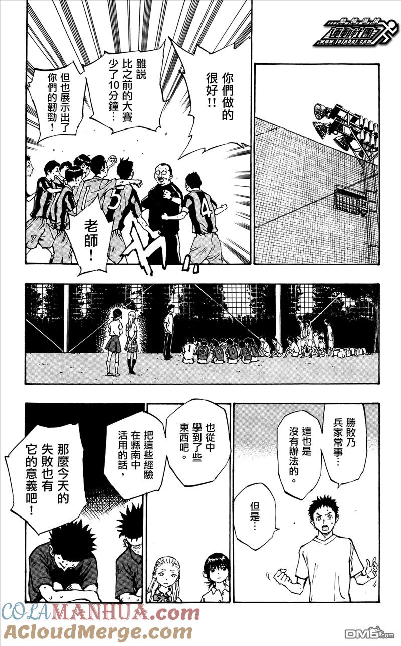 BE BLUES!-化身为青 - 第46话 是哪方··· - 第13张图