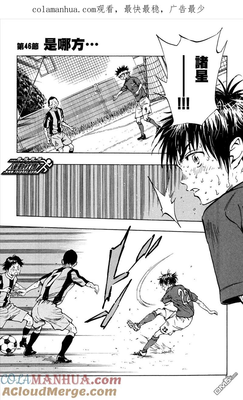 BE BLUES!-化身为青 - 第46话 是哪方··· - 第1张图