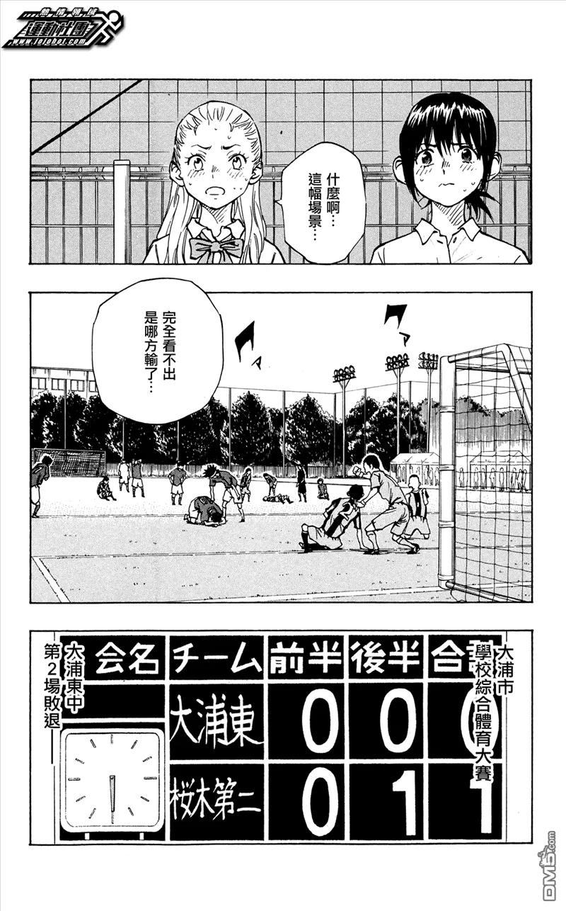 BE BLUES!-化身为青 - 第46话 是哪方··· - 第12张图