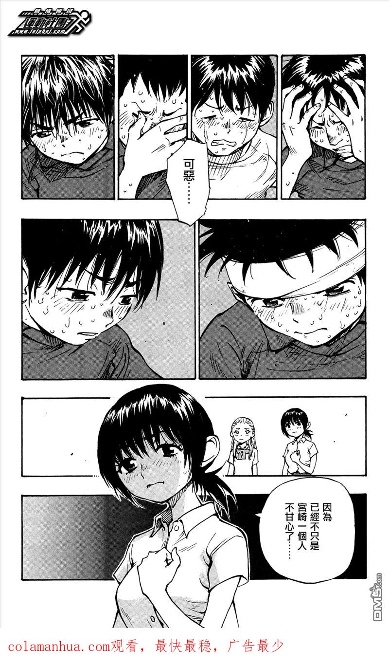 BE BLUES!-化身为青 - 第46话 是哪方··· - 第16张图