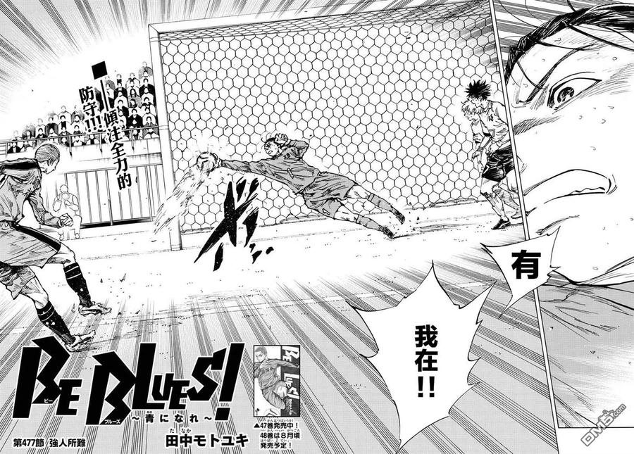 BE BLUES!-化身为青 - 第477话 - 第2张图