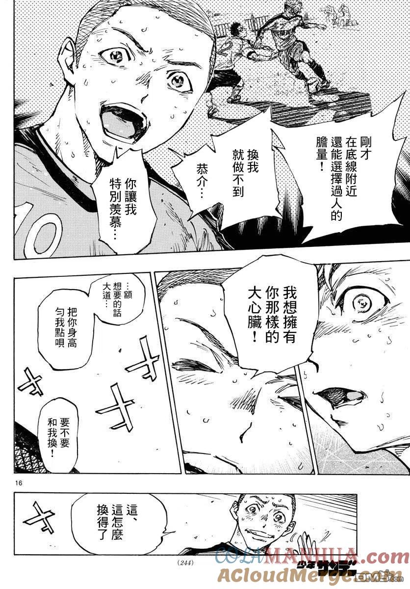 BE BLUES!-化身为青 - 第477话 - 第15张图