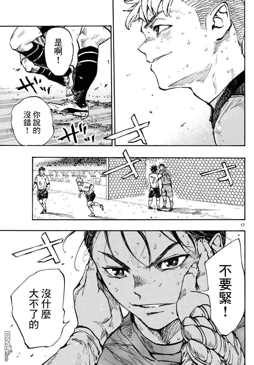 BE BLUES!-化身为青 - 第477话 - 第16张图