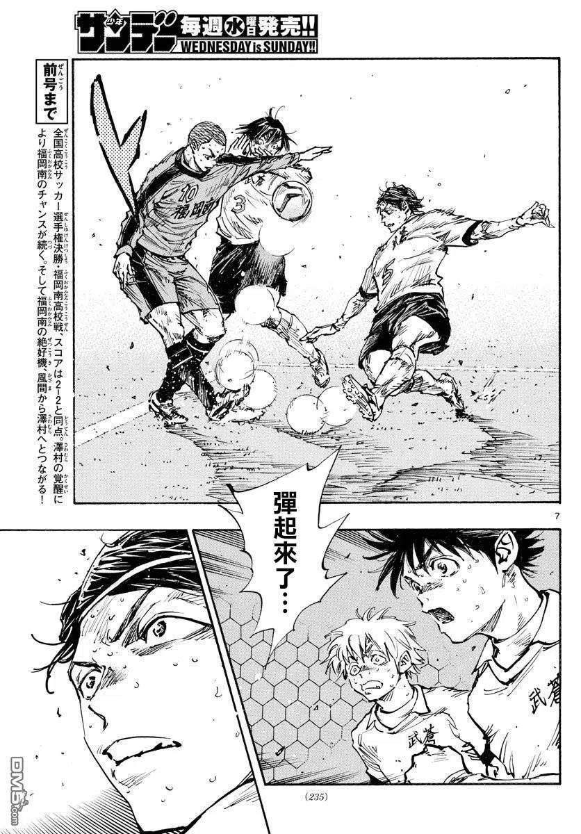 BE BLUES!-化身为青 - 第477话 - 第6张图