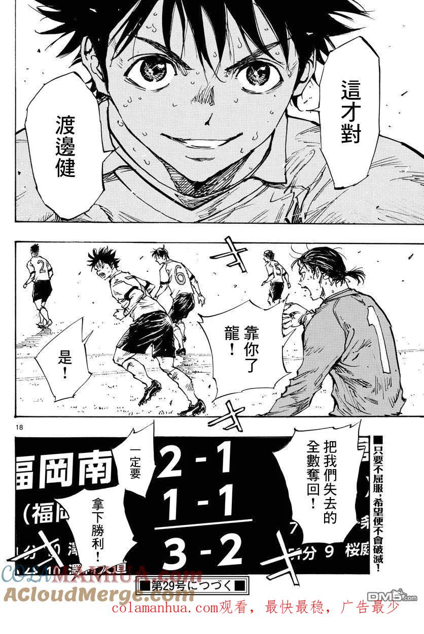 BE BLUES!-化身为青 - 第477话 - 第17张图