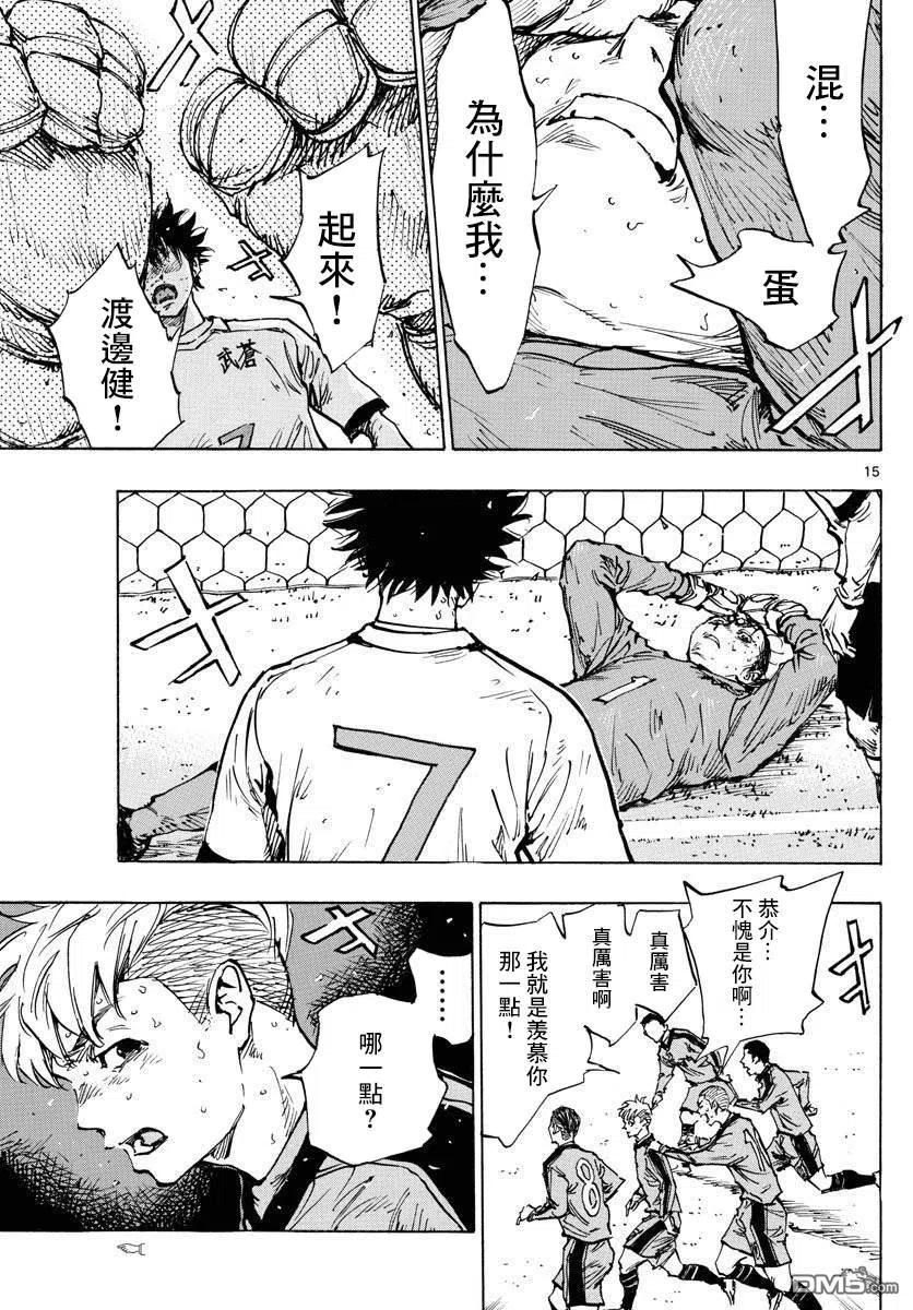 BE BLUES!-化身为青 - 第477话 - 第14张图