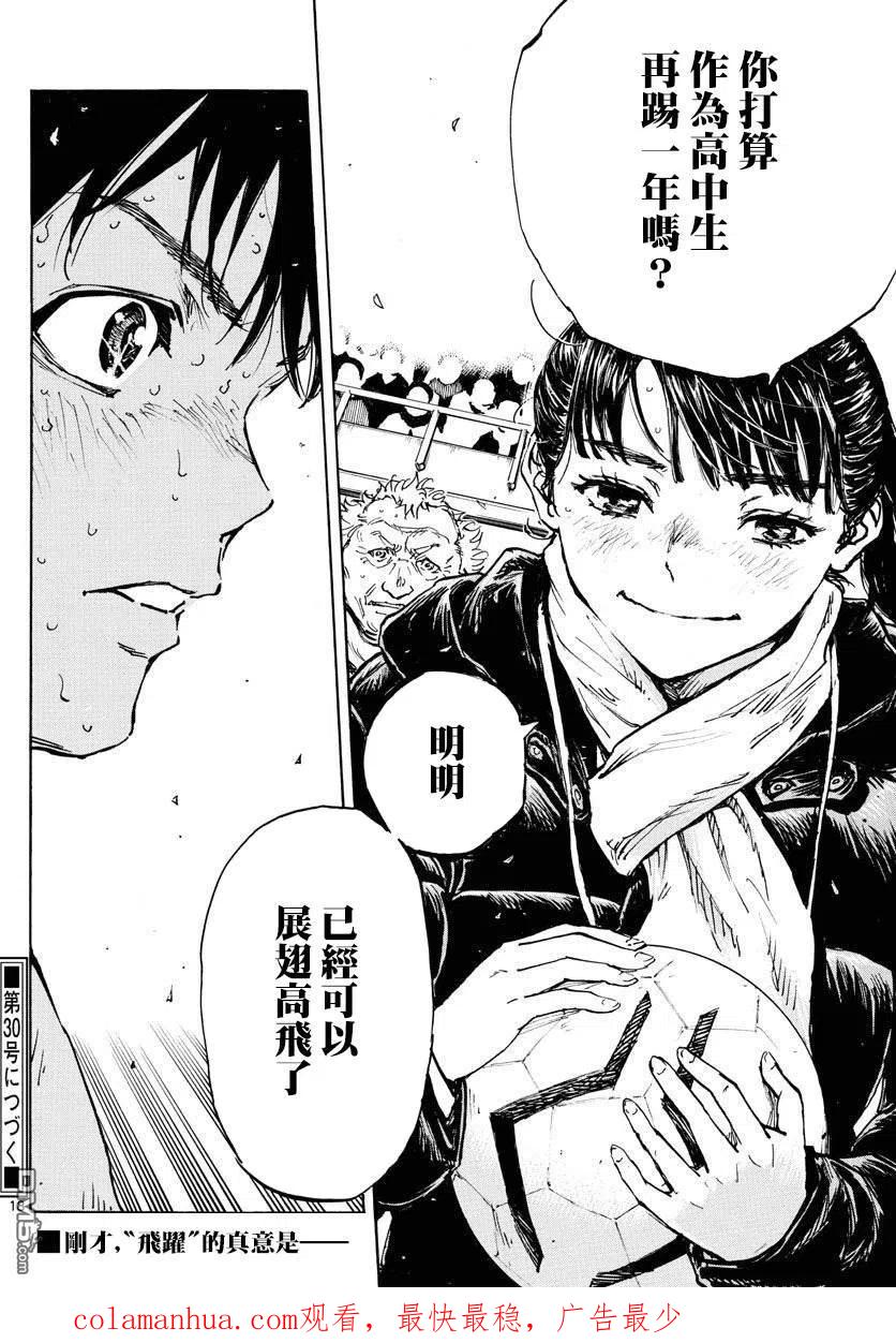 BE BLUES!-化身为青 - 第478话 - 第18张图