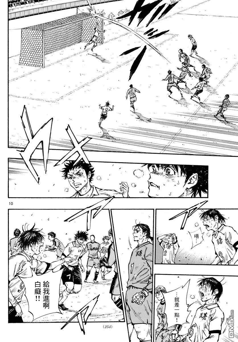 BE BLUES!-化身为青 - 第478话 - 第10张图