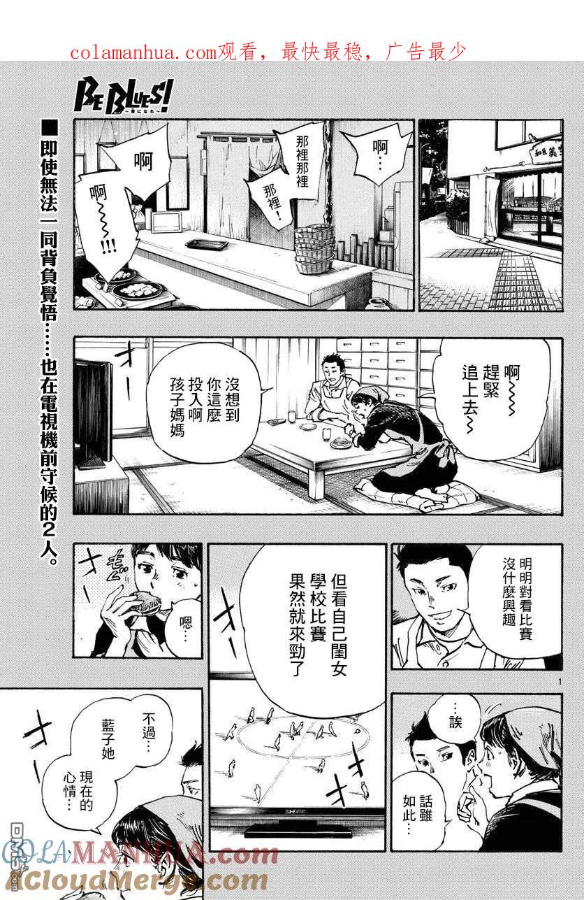 BE BLUES!-化身为青 - 第478话 - 第1张图
