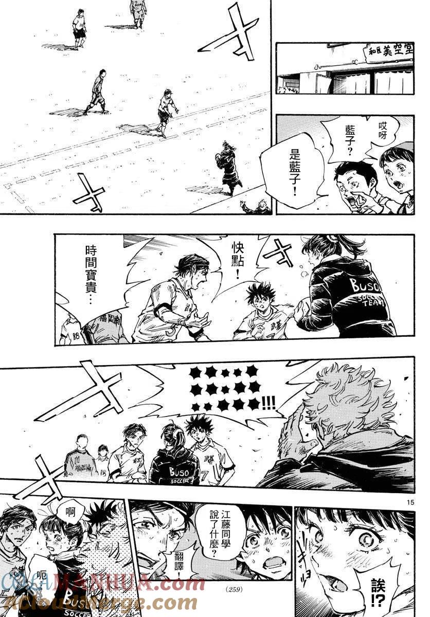 BE BLUES!-化身为青 - 第478话 - 第15张图