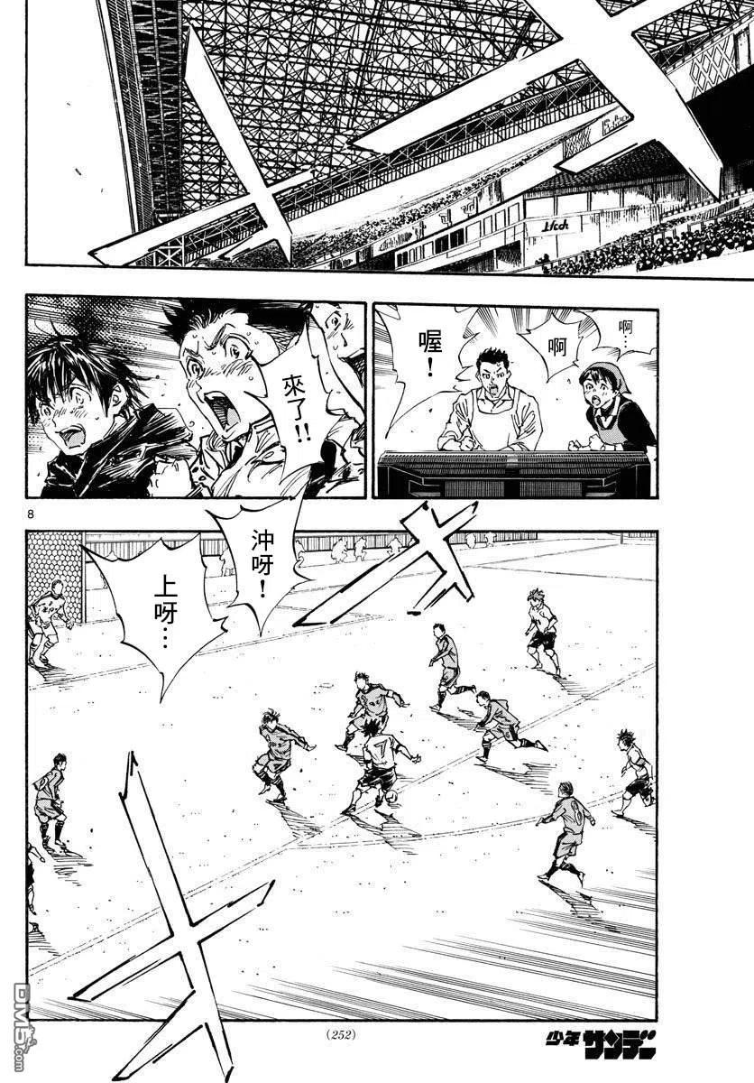 BE BLUES!-化身为青 - 第478话 - 第8张图