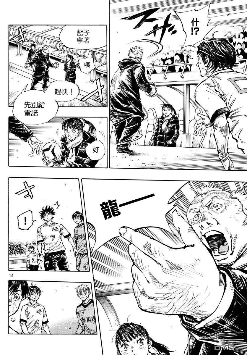 BE BLUES!-化身为青 - 第478话 - 第14张图