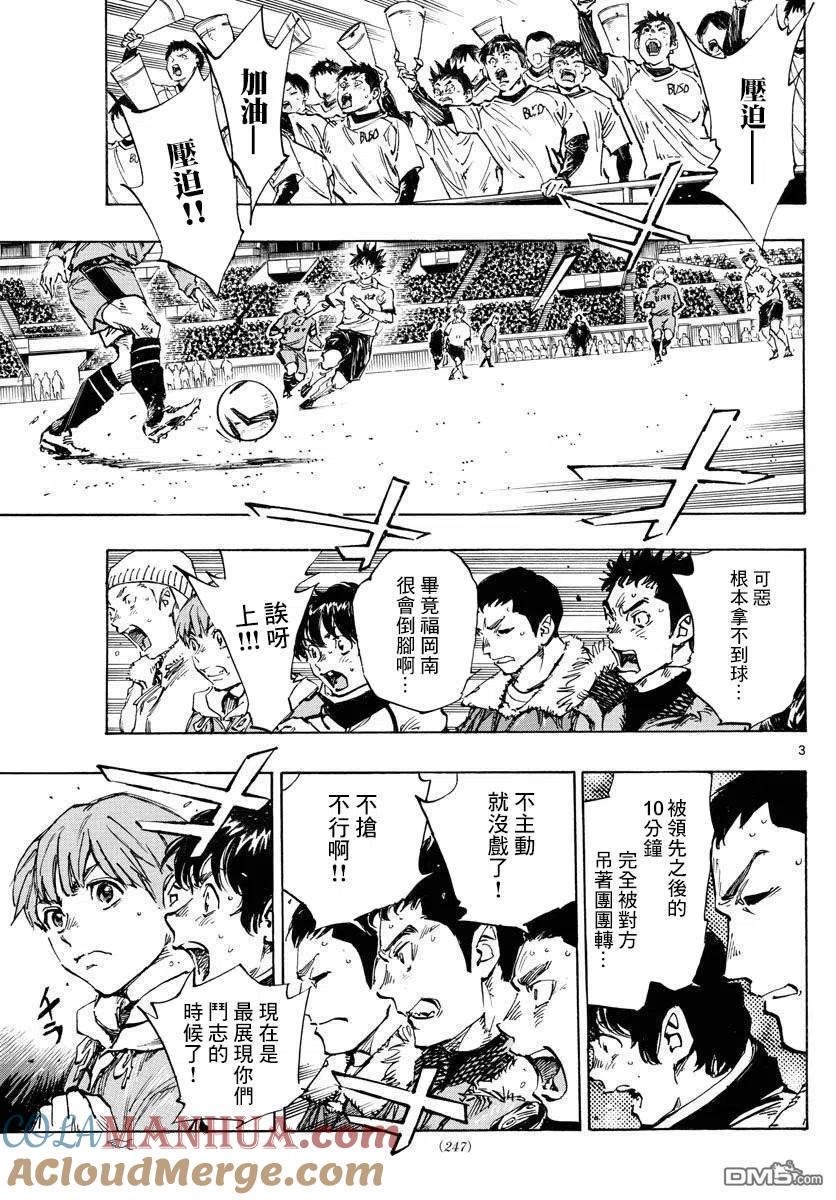 BE BLUES!-化身为青 - 第478话 - 第3张图