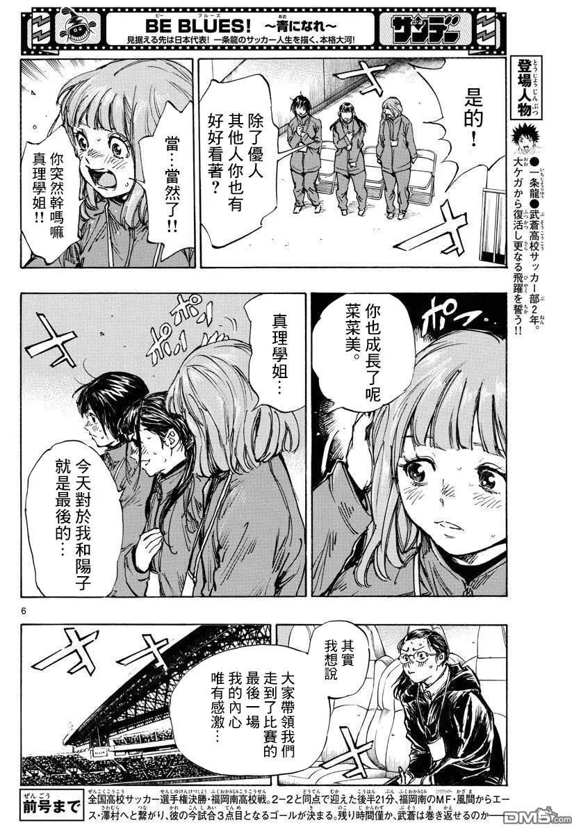 BE BLUES!-化身为青 - 第478话 - 第6张图