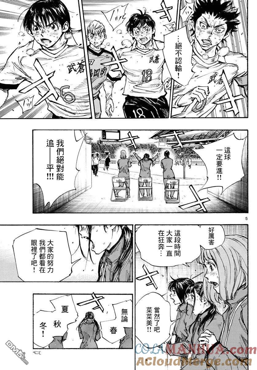 BE BLUES!-化身为青 - 第478话 - 第5张图