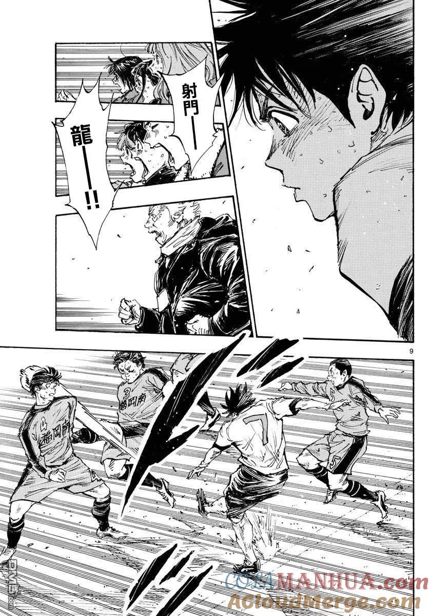 BE BLUES!-化身为青 - 第478话 - 第9张图