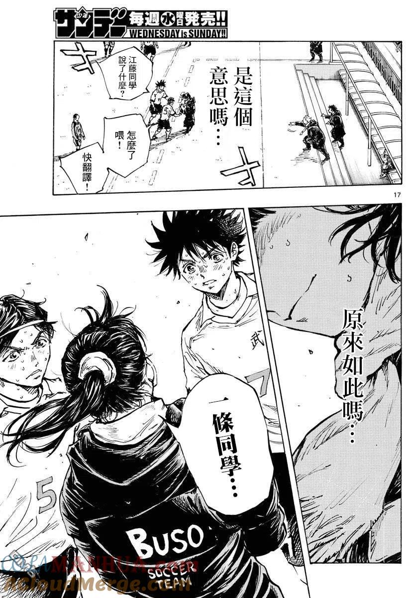 BE BLUES!-化身为青 - 第478话 - 第17张图