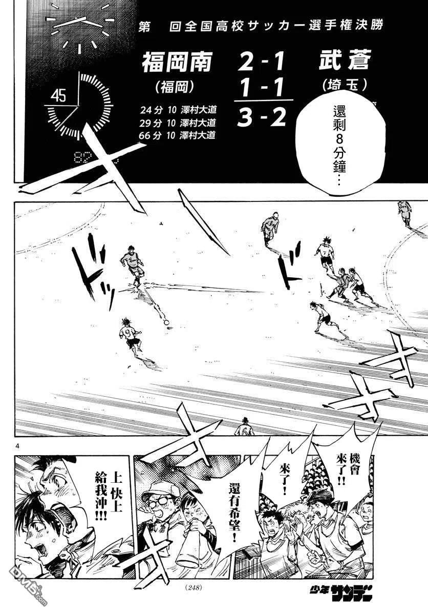 BE BLUES!-化身为青 - 第478话 - 第4张图