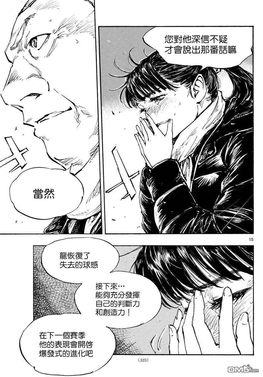 BE BLUES!-化身为青 - 第479话 - 第14张图