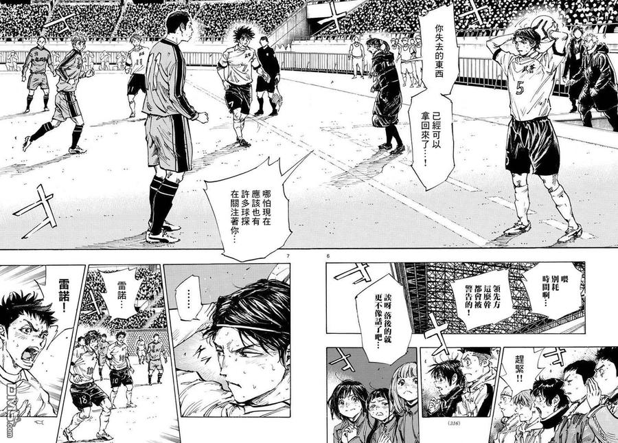 BE BLUES!-化身为青 - 第479话 - 第6张图