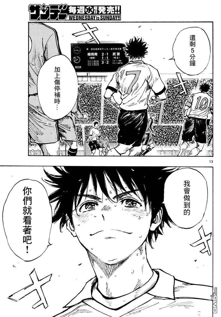 BE BLUES!-化身为青 - 第479话 - 第12张图