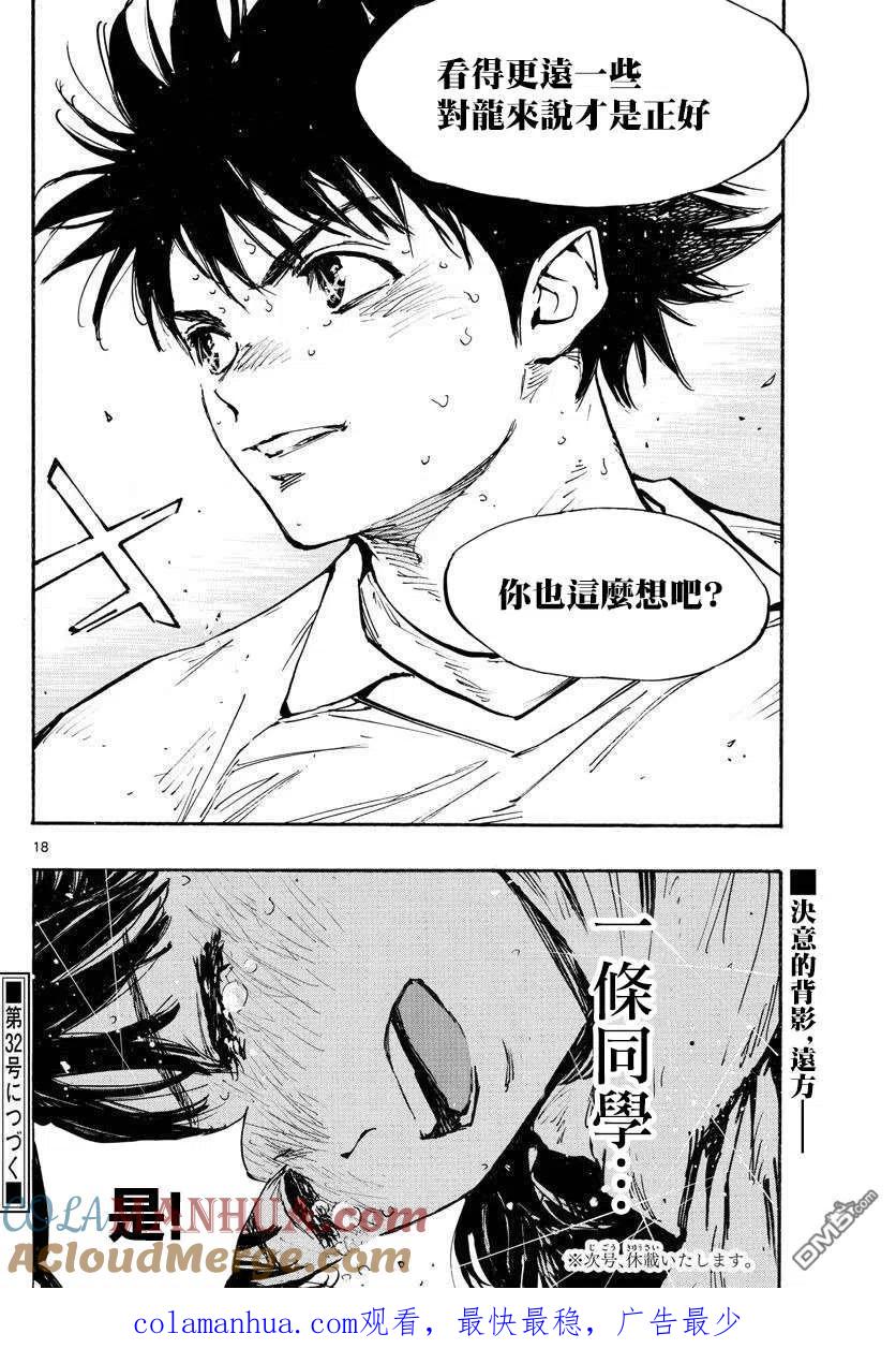 BE BLUES!-化身为青 - 第479话 - 第17张图