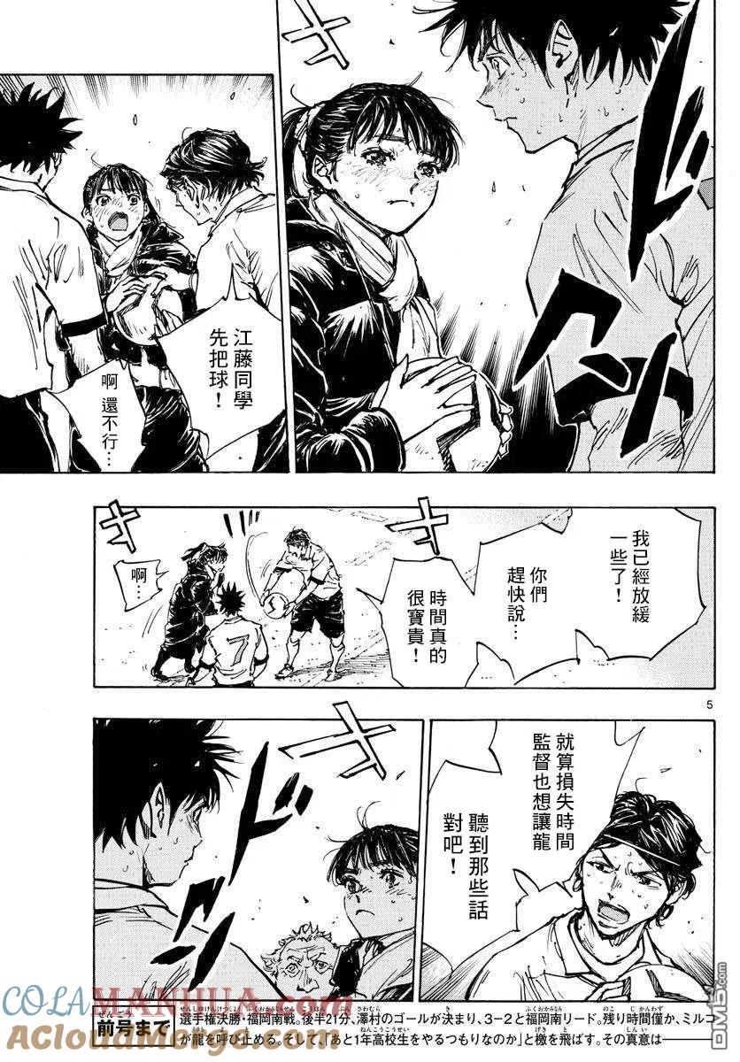 BE BLUES!-化身为青 - 第479话 - 第5张图