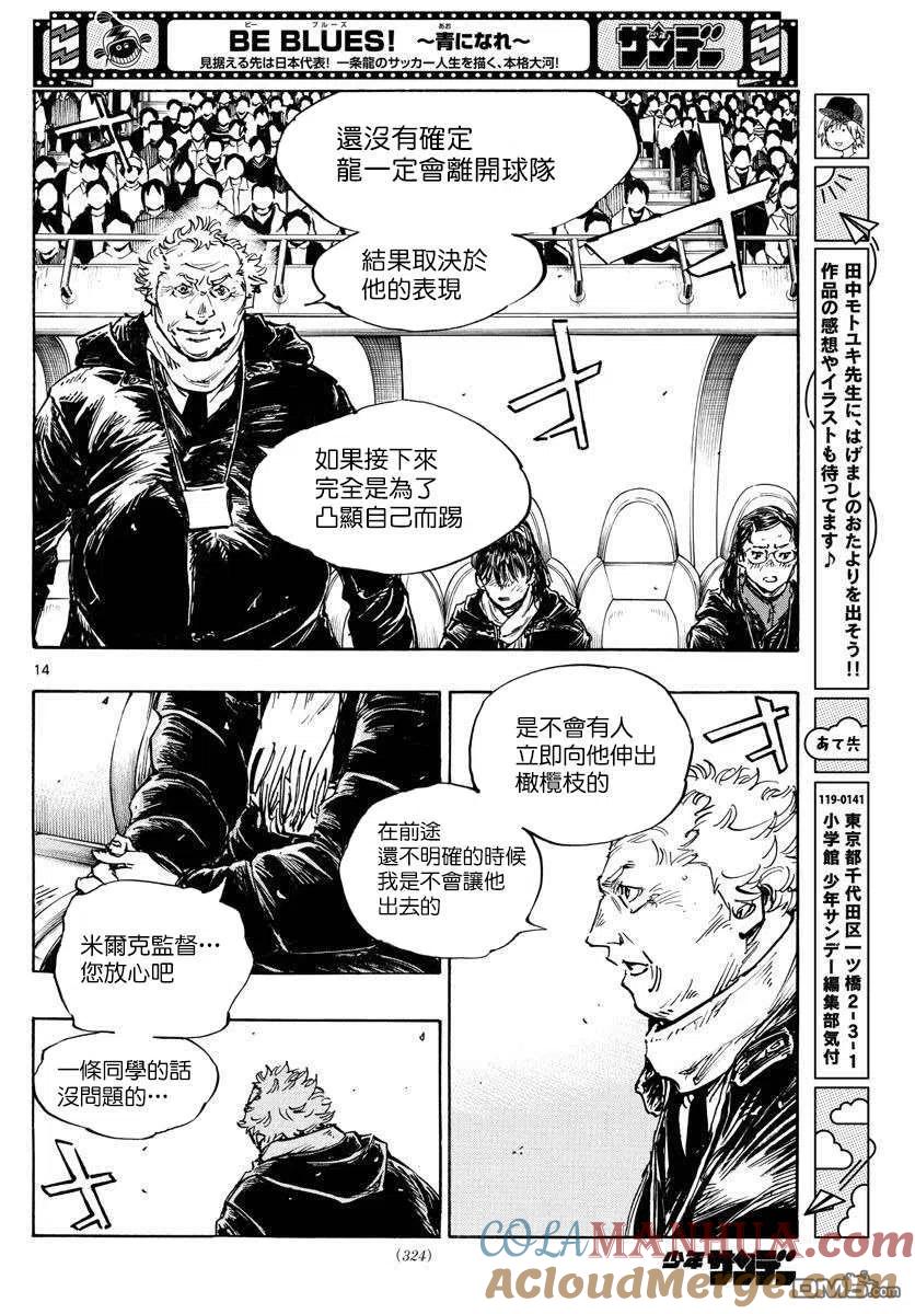 BE BLUES!-化身为青 - 第479话 - 第13张图