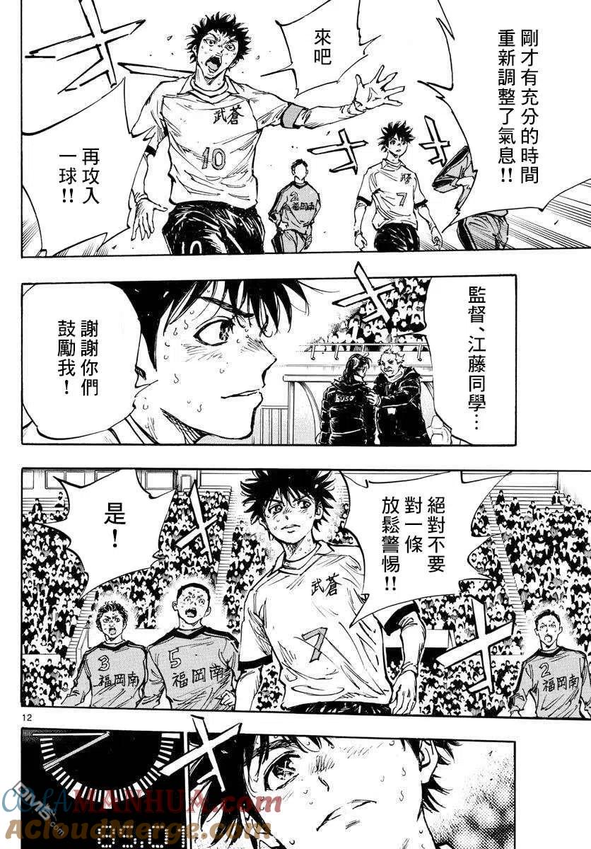 BE BLUES!-化身为青 - 第479话 - 第11张图