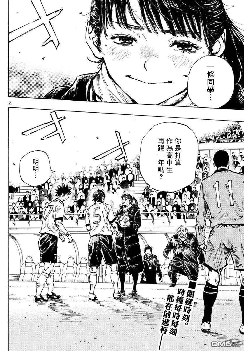 BE BLUES!-化身为青 - 第479话 - 第2张图