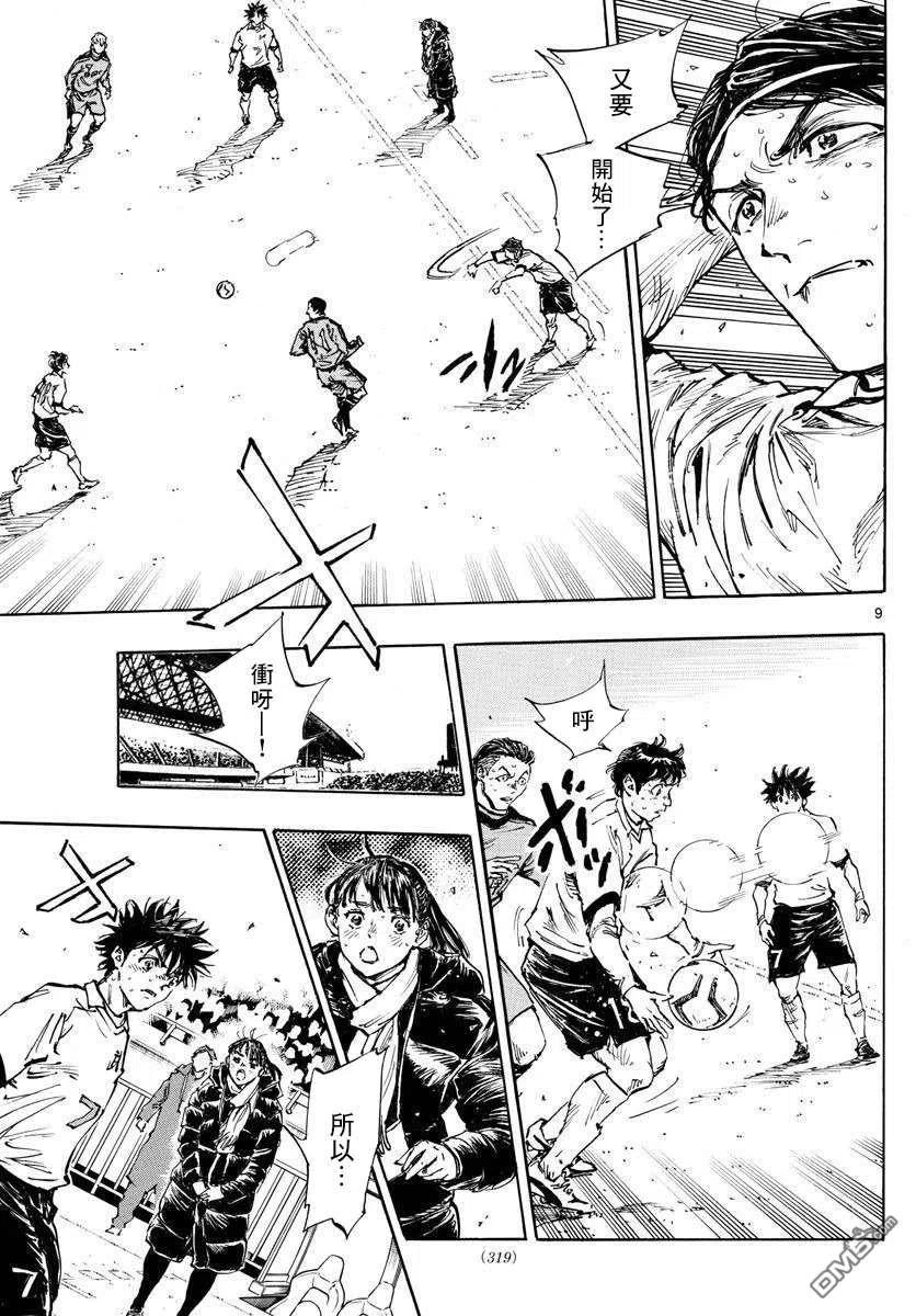 BE BLUES!-化身为青 - 第479话 - 第8张图