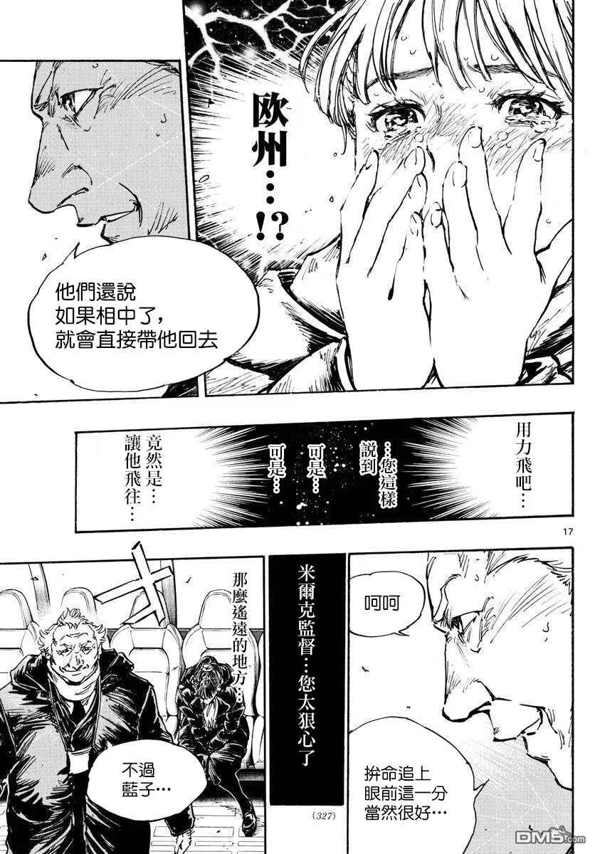 BE BLUES!-化身为青 - 第479话 - 第16张图