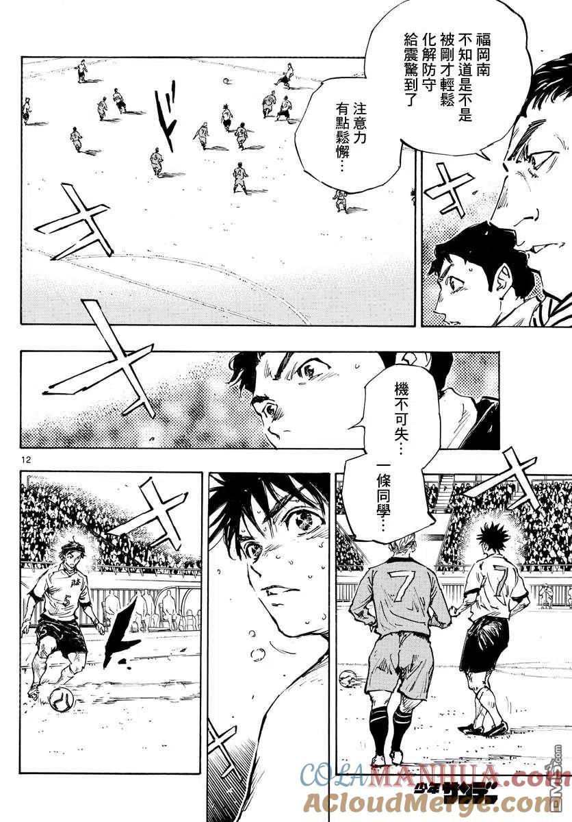 BE BLUES!-化身为青 - 第480话 - 第11张图