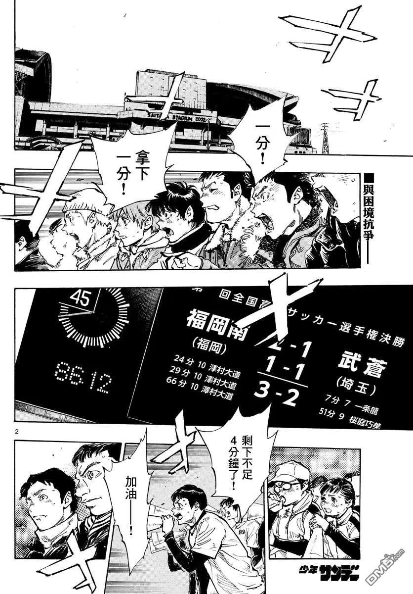 BE BLUES!-化身为青 - 第480话 - 第2张图