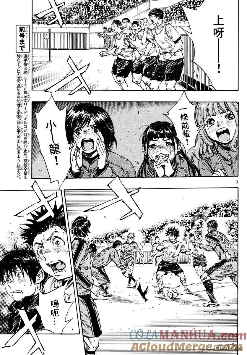 BE BLUES!-化身为青 - 第480话 - 第3张图