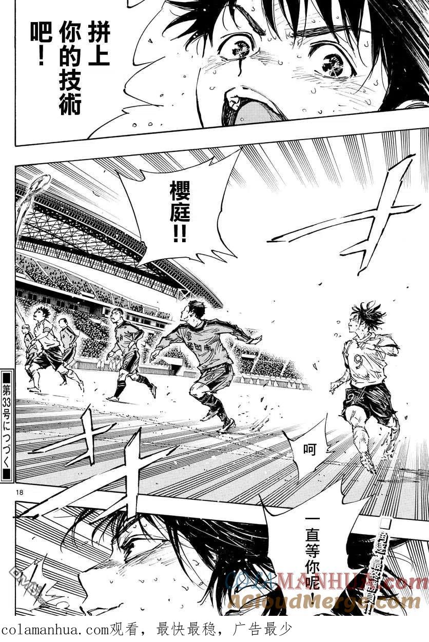 BE BLUES!-化身为青 - 第480话 - 第15张图