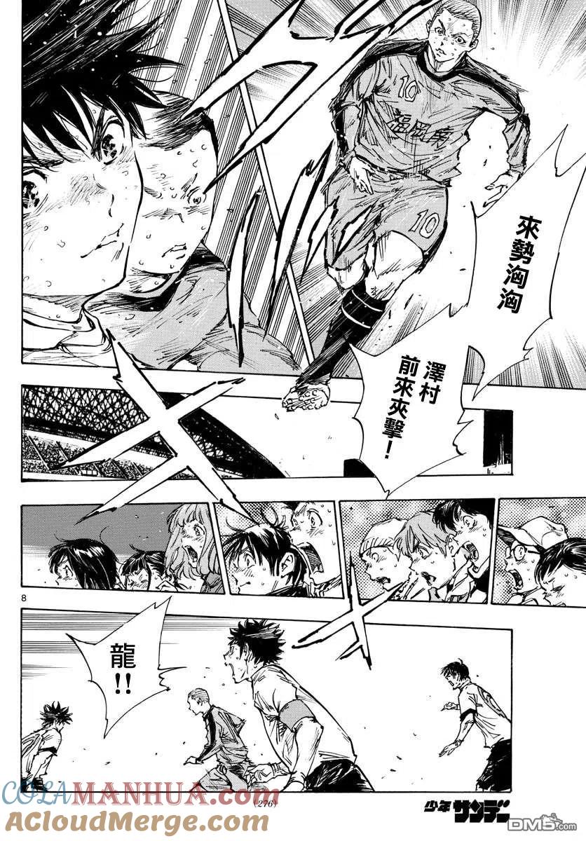 BE BLUES!-化身为青 - 第480话 - 第7张图