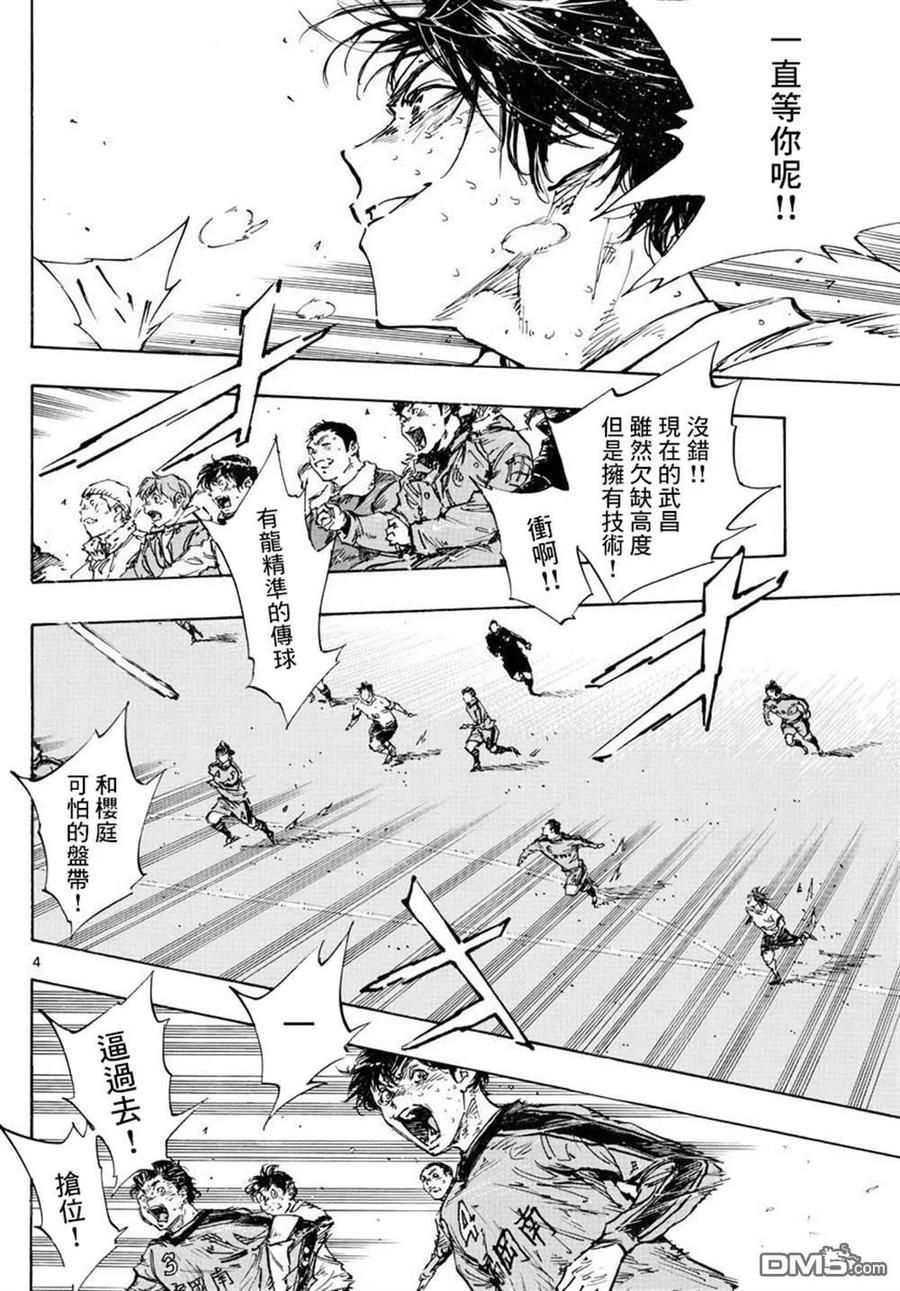 BE BLUES!-化身为青 - 第481话 - 第4张图